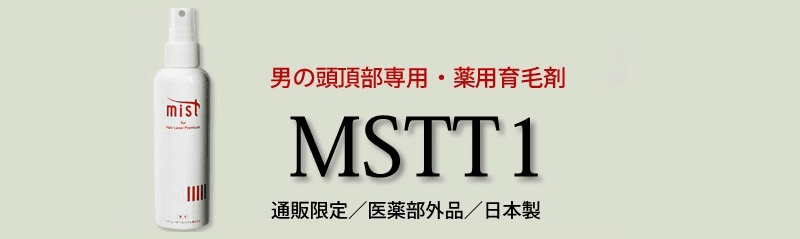 MSTT1の商品画像