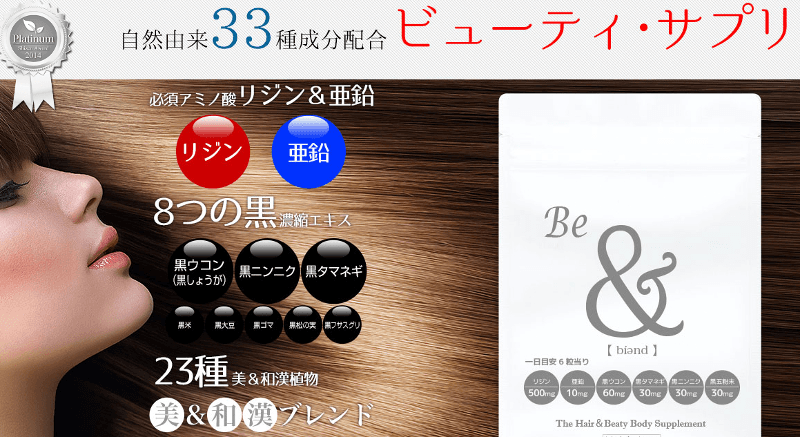 Be &育毛サプリの成分